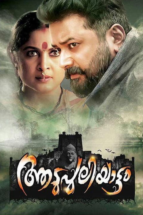 Poster Aadupuliyattam
